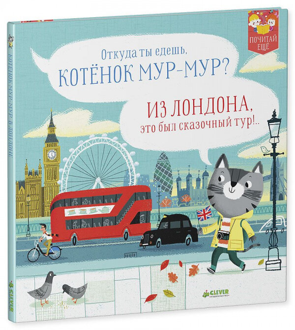 Первая книжка о котёнке Мур-Муре