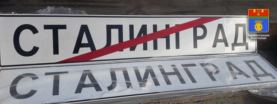     В мэрии уже подготовили таблички. Фото: мэрия Волгограда.