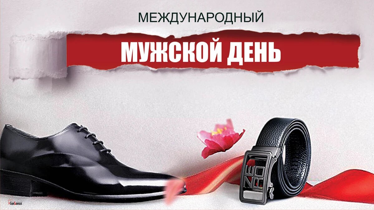 Международный мужской день. Иллюстрация: «Курьер.Среда»