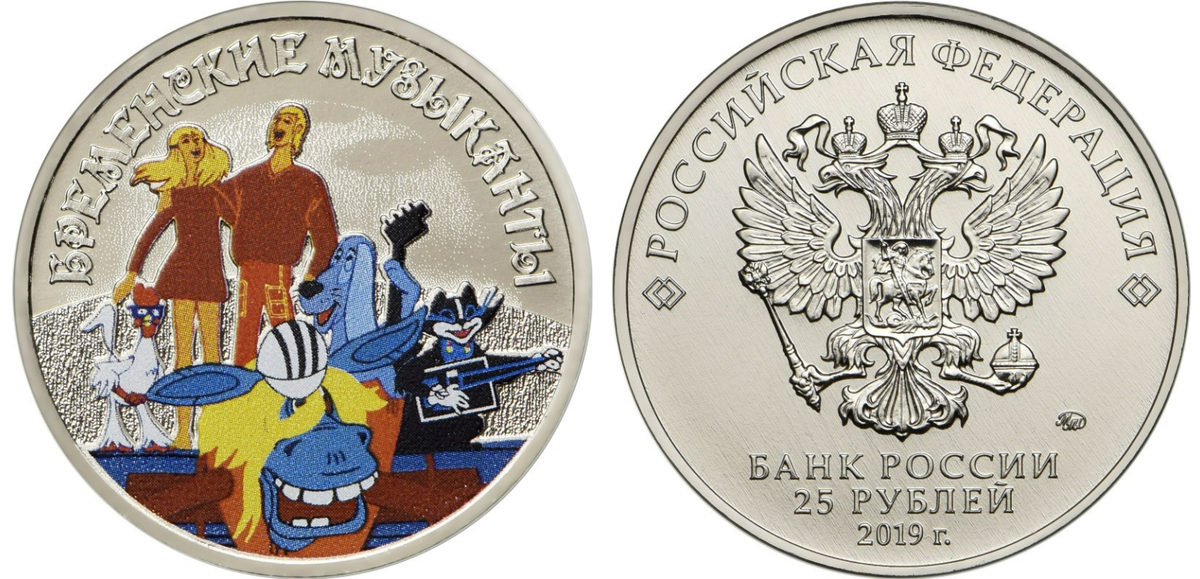 Монета "Бременские музыканты", 25 рублей, Россия. Медно-никелевый сплав, вес 10 г, диаметр 27 мм, толщина 2.3 мм, тираж 50 000 шт. 