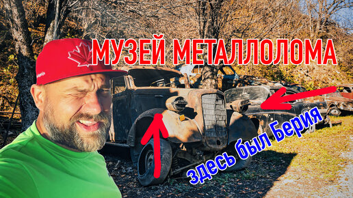 Музей исторического металлолома