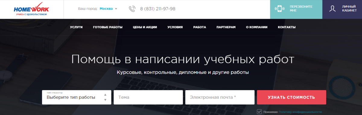 Сайт сервиса Хоумворк