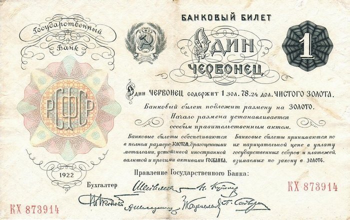 Червонец. Источник: Wikimedia Commons