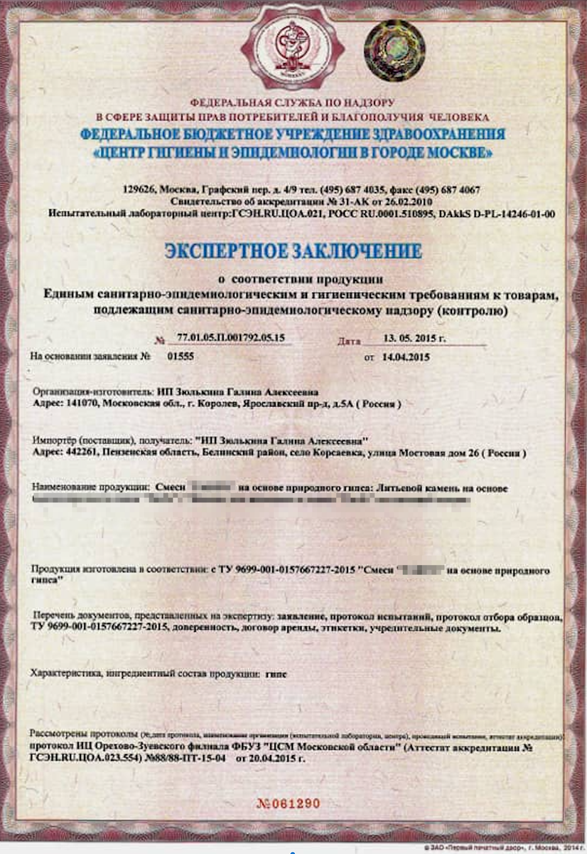 Сертификат на литьевой камень