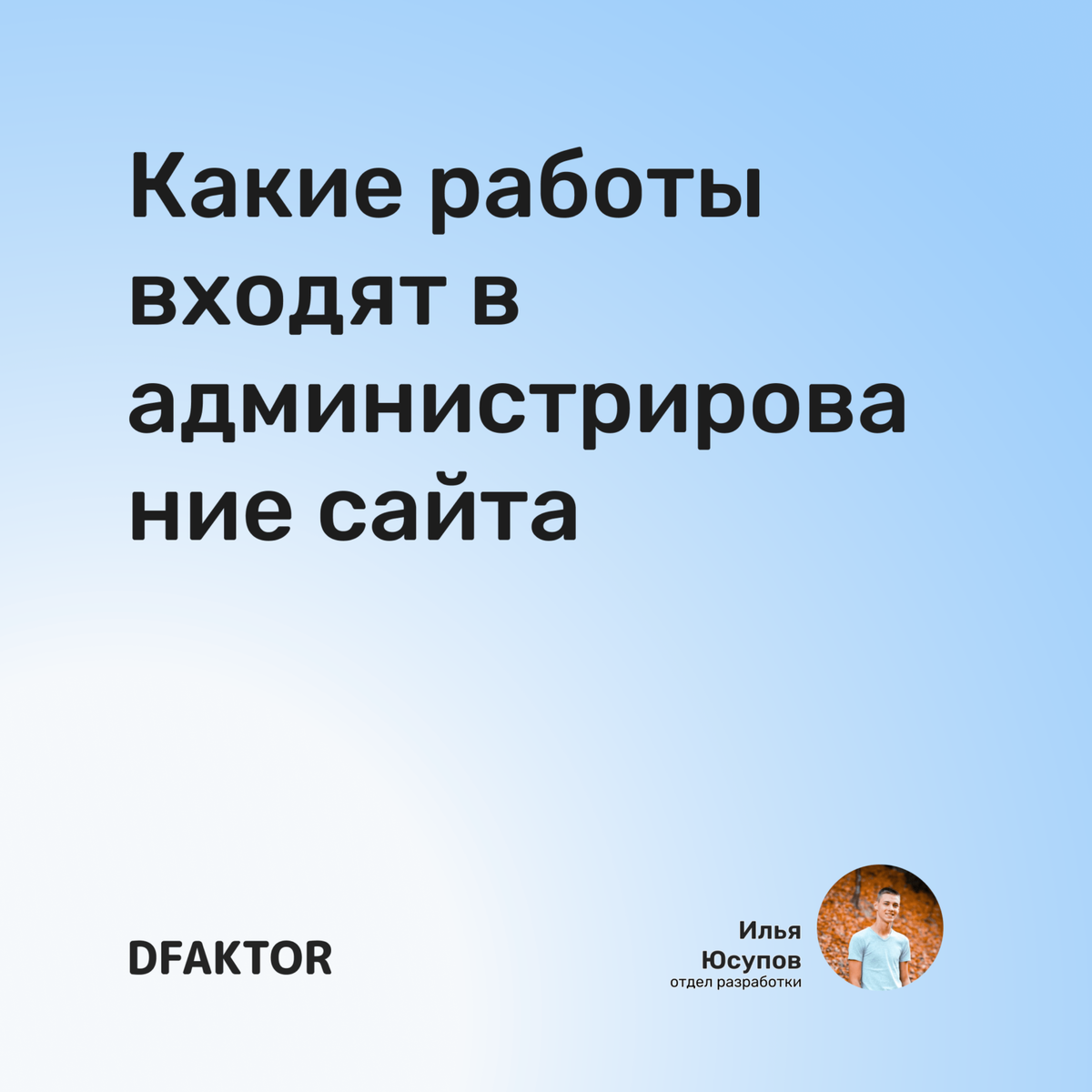 Какие работы входят в администрирование сайта | DFAKTOR | Дзен