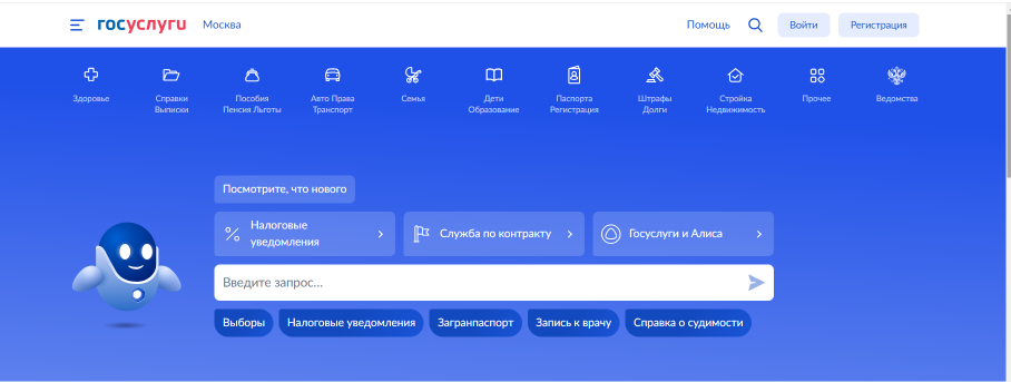Титульная страница портала Госуслуги.