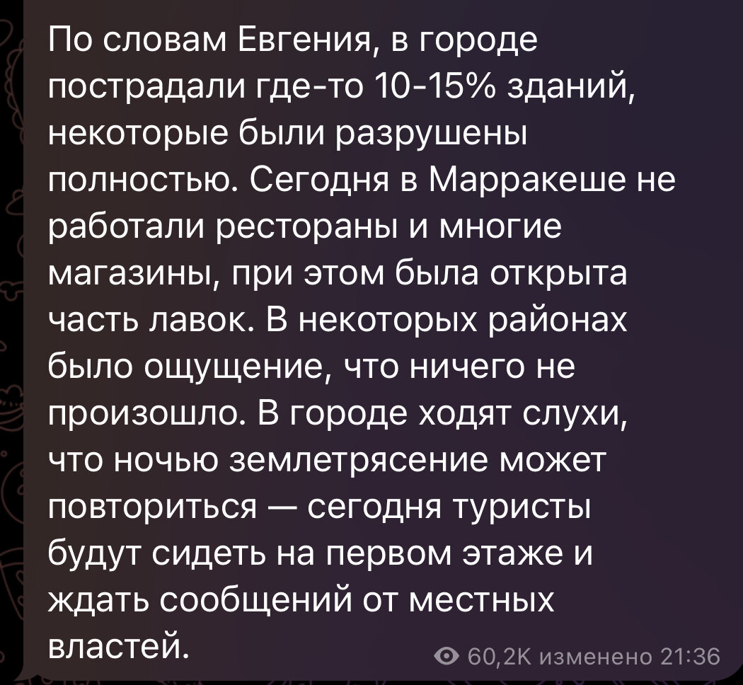 ТРАГЕДИЯ В МАРОККО, ПРАЗДНИК В МОСКВЕ. ВСЕ ЛИШЬ ИГРА. А ВО ЧТО ВЫ ИГРАЕТЕ?  | АЛХИМИЯ САКРАЛЬНЫХ ЗНАНИЙ | Дзен