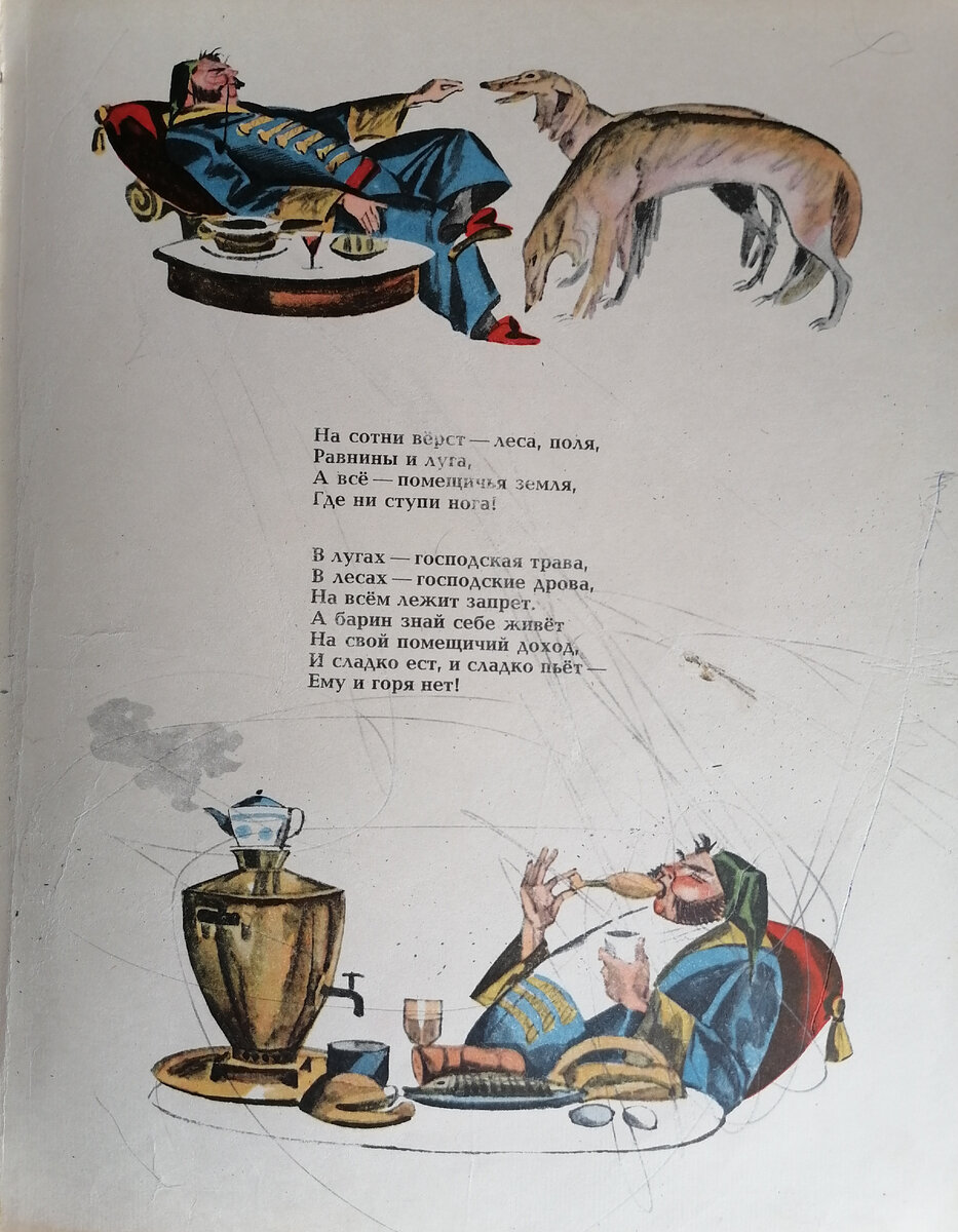 Страничка из детской книжки Сергея Михалкова "Мои друзьям" (1972)