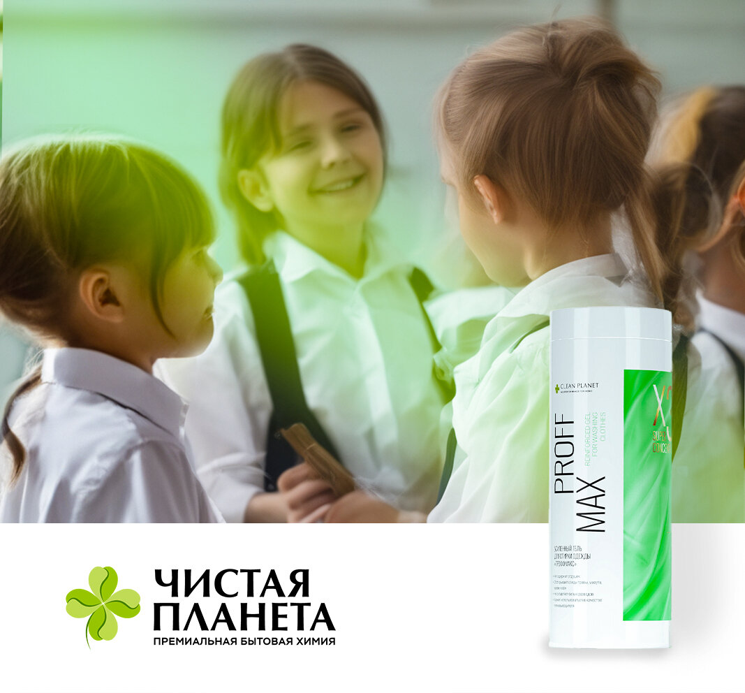 Усиленный гель для стирки "ProffMax"