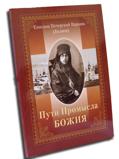 Книга епископа Варнавы