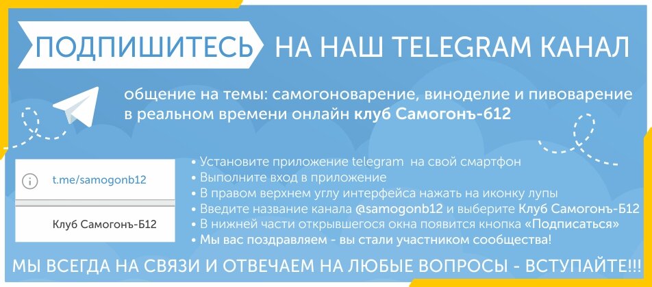 Как вступить в Телеграмм Клуб Самогонъ-Б12