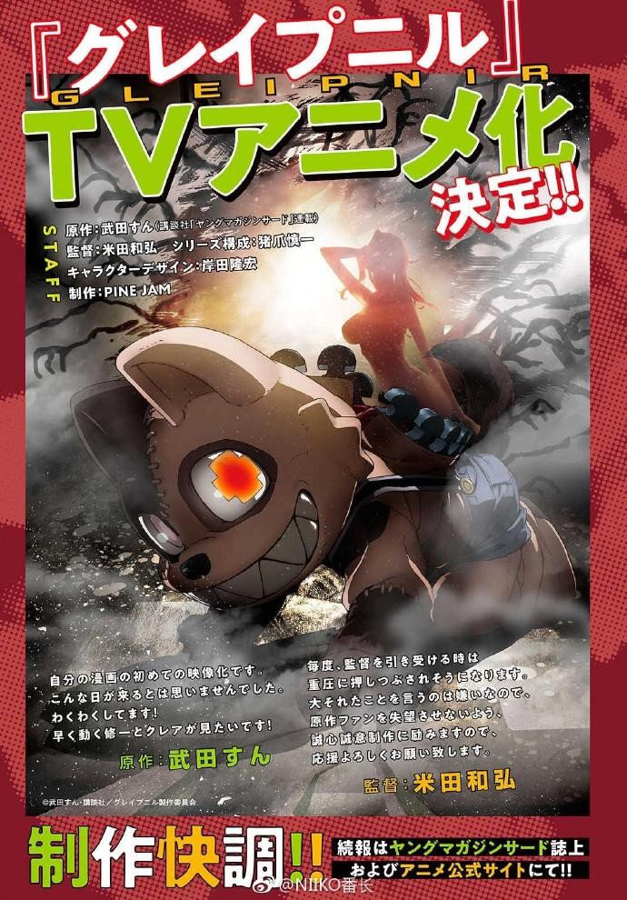 Иллюстрация:  обложка манги  Gleipnir