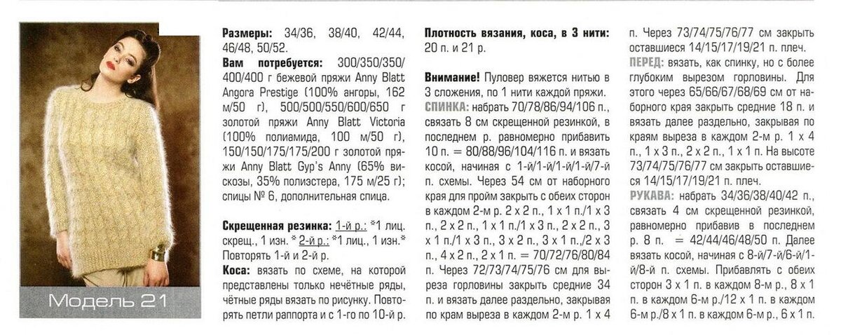 Свитер из мохера женский модный спицами со схемой и описанием