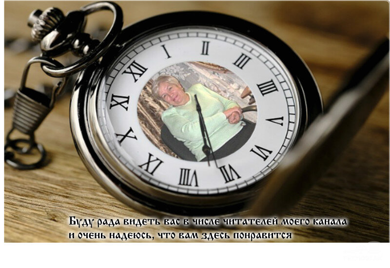 Спасибо, что вы со мной! 

Я благодарна вам, уважаемые читатели, за интерес к статье и моему каналу! Подписывайтесь на канал, добавляйте комментарии, ставьте лайки. Вас ожидает много интересного!
