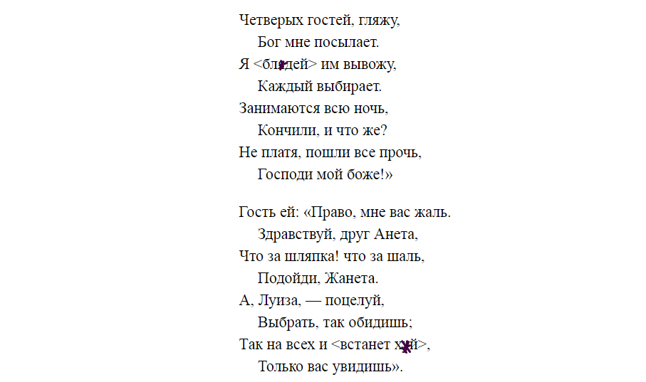 Стихотворение «Сводня грустно за столом»