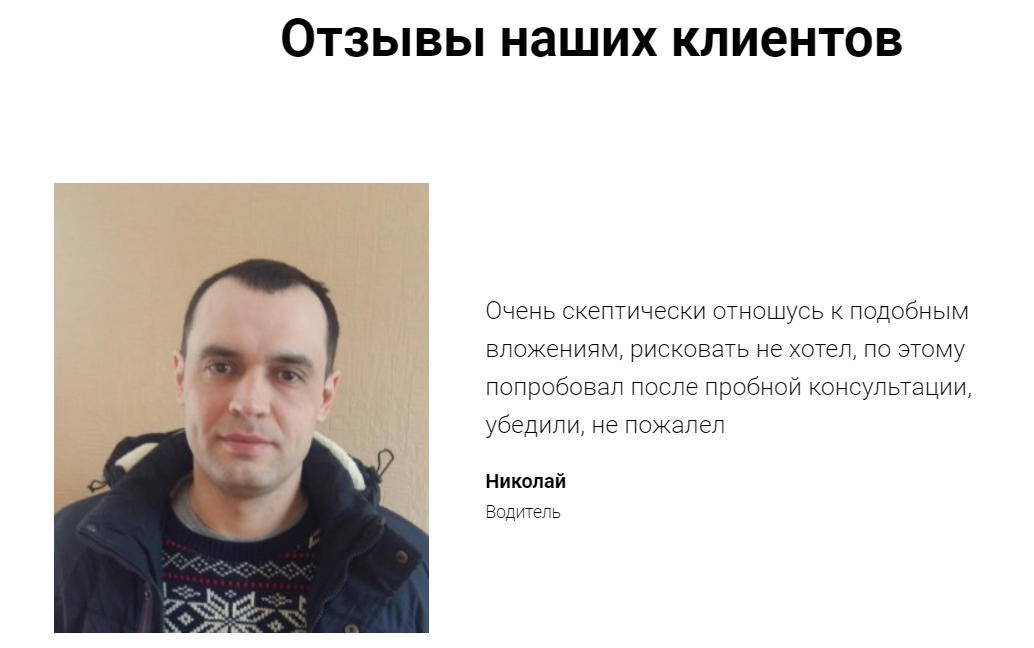 Нарисованные отзывы как отдельный вид искусства. Счастливый Николай, которого "убедили" и он не пожалел. Скриншот автора 