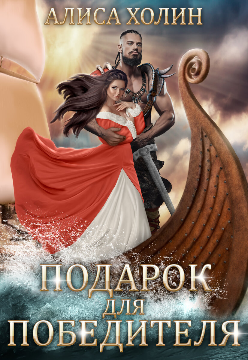 Только на Литнет 