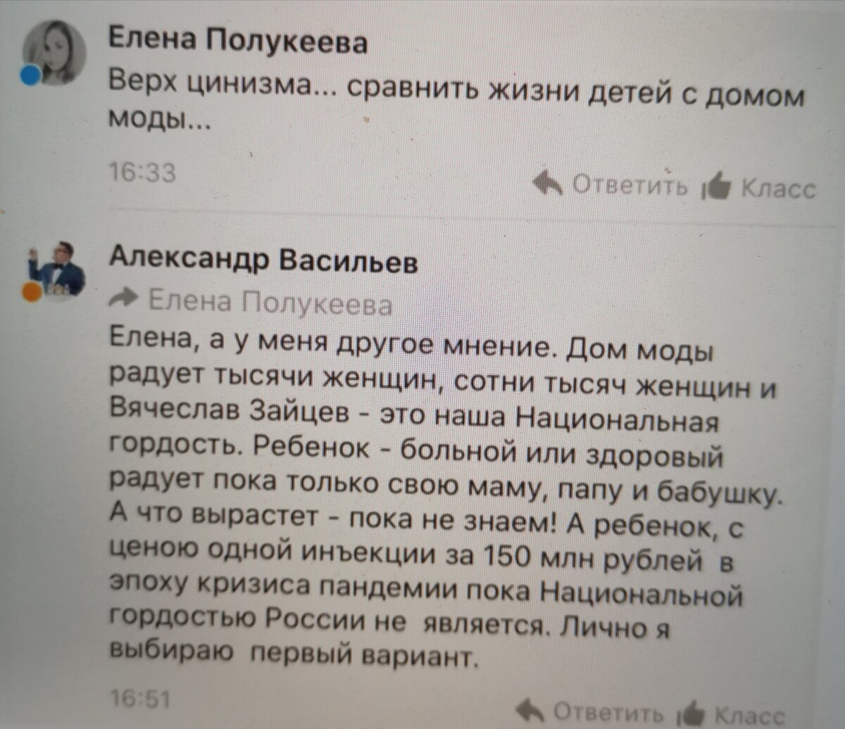 Тот самый открытый пост, который вызвал резонанс в обществе 