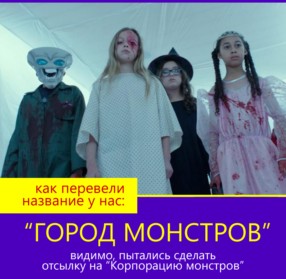 Названия фильмов, переведённые на русский специально так, чтобы запутать зрителя4