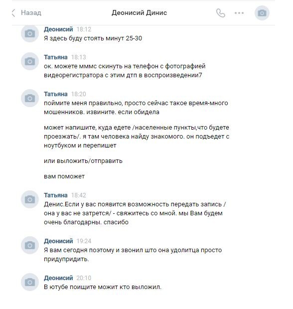 Личное фото автора (переписка ВК)