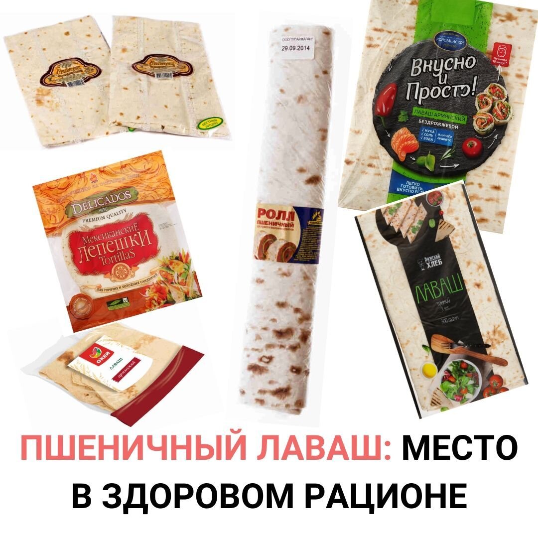 Можно ли есть лаваш при. Lavash. Лаваш при диете. Можно ли есть лаваш при. Лаваш пшеничный.