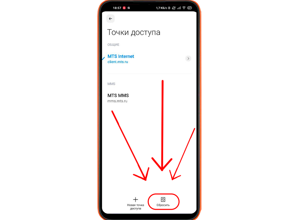 Плохой интернет мтс сегодня. Настройки ММС МТС. МТС не работает интернет