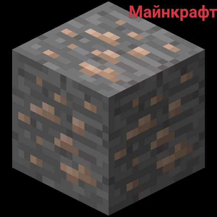 алмазная руда майнкрафт 1. 18. блок рудной меди майнкрафт. 16. руды майнкрафт 1.