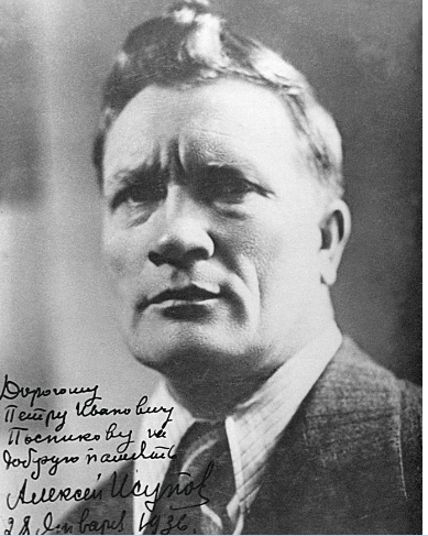 А.В. Исупов.  Фото.