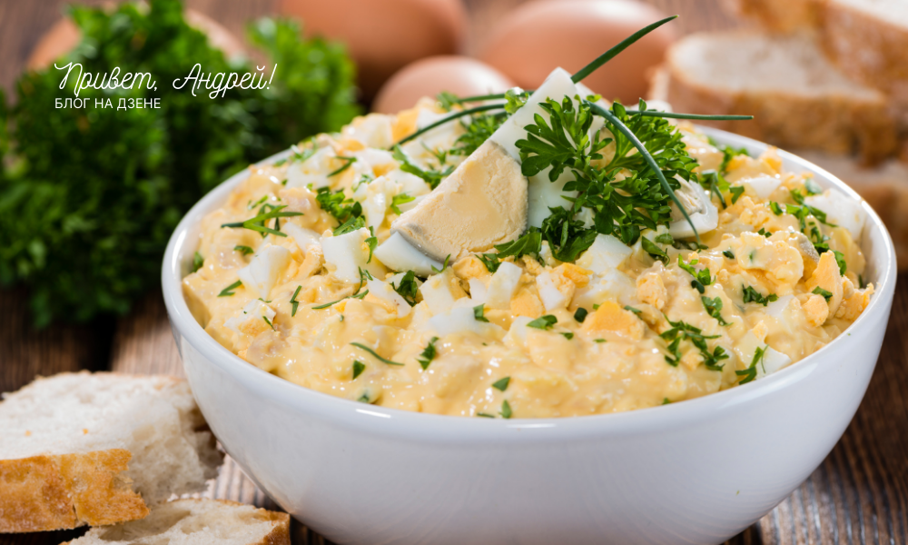 Рецепты. Классический яичный салат. Салат для Пасхи. Вкусные рецепты