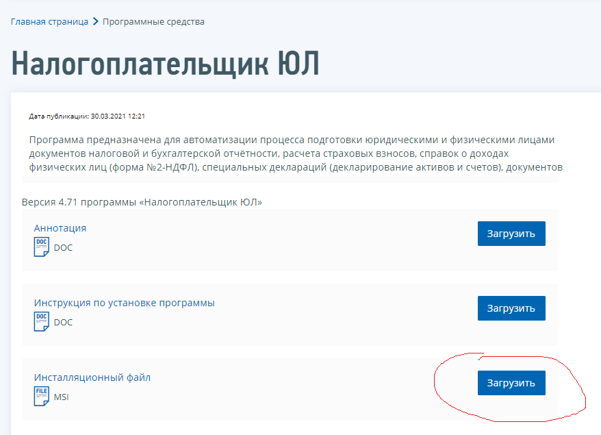 Программа налогоплательщик юл. Программа налогоплательщик. Налогоплательщик про. Последнее обновление налогоплательщик юл. Налогоплательщик про.