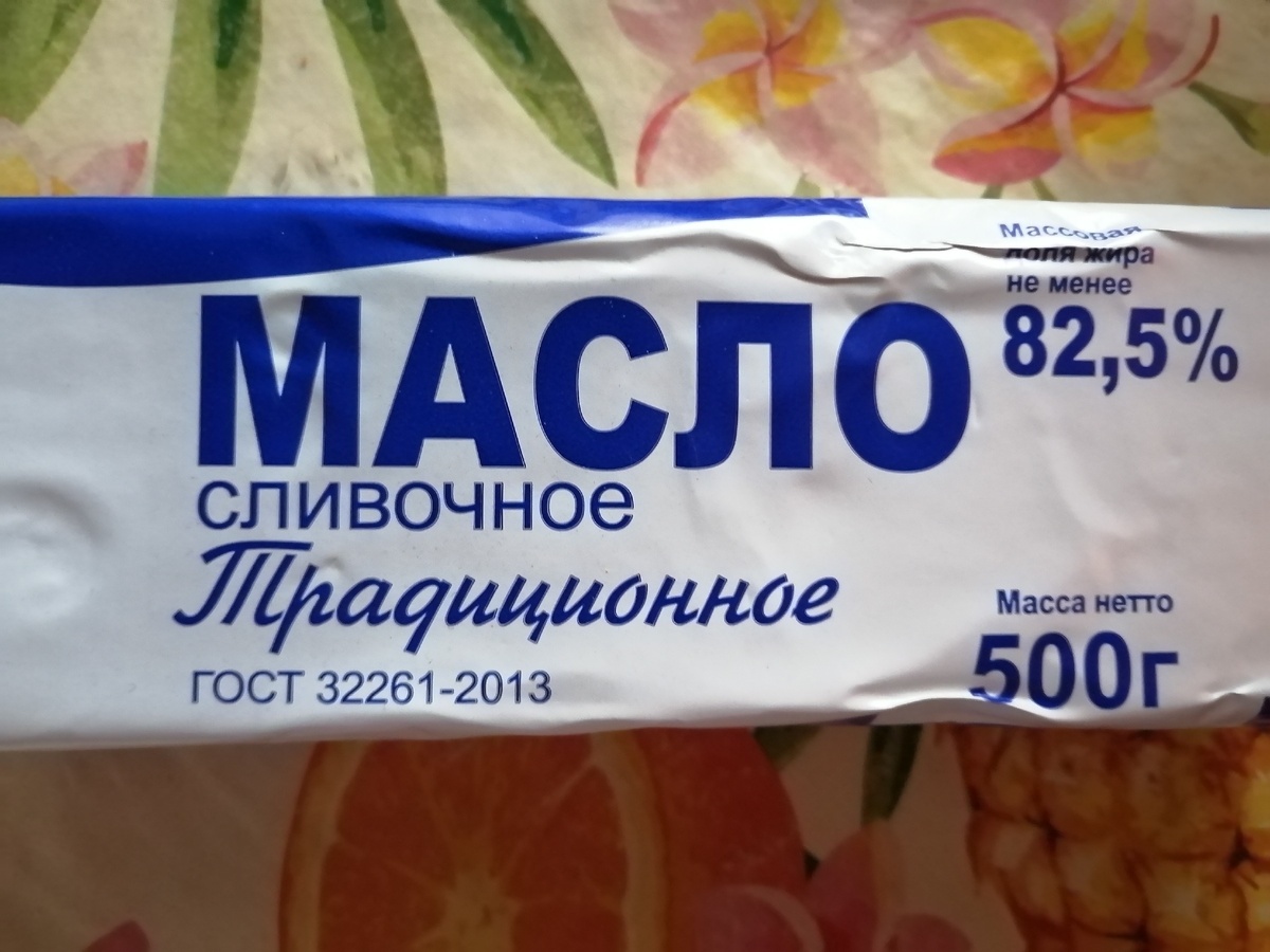 Сливочное масло 104 рубля 50 копеек
