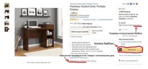 Дропшиппинг на Amazon – кнопка “Buy box” (нажмите на скриншот для увеличения)