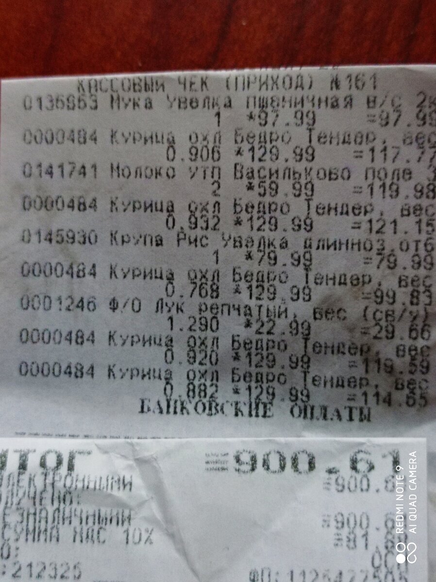 Фото автора, закупка на 900 руб.
