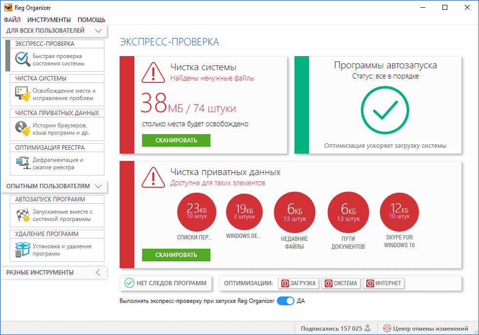 Программа 5. Рег органайзер Интерфейс. Reg Organizer для Windows 10. Reg Organizer (2). Дефрагментация реестра Windows 10 с помощью reg Organizer