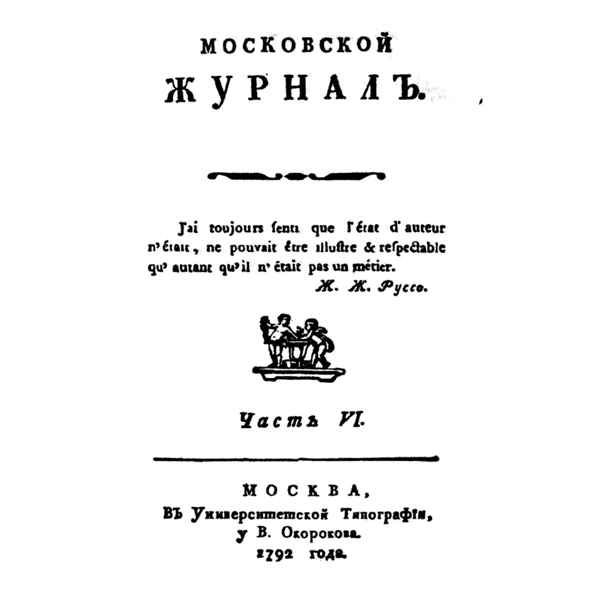 Первое издание "Бедной Лизы" Карамзина