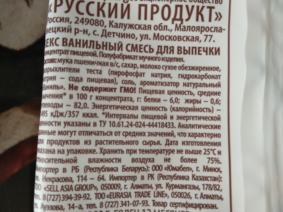 Кекс ванильный "Печём дома"