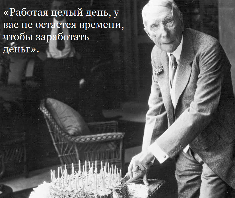 Их придерживался Джон Рокфеллер: принципы жизни, которые помогут обрести финансовую свободу