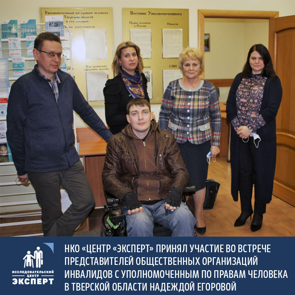📢 6 апреля состоялась встреча представителей общественных организаций инвалидов с Уполномоченным по правам человека в Тверской области Надеждой Егоровой