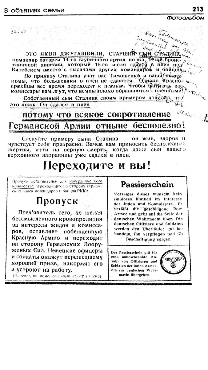 Стенограмма допроса Якова Джугашвили (предсказание) | Два направления. |  Дзен