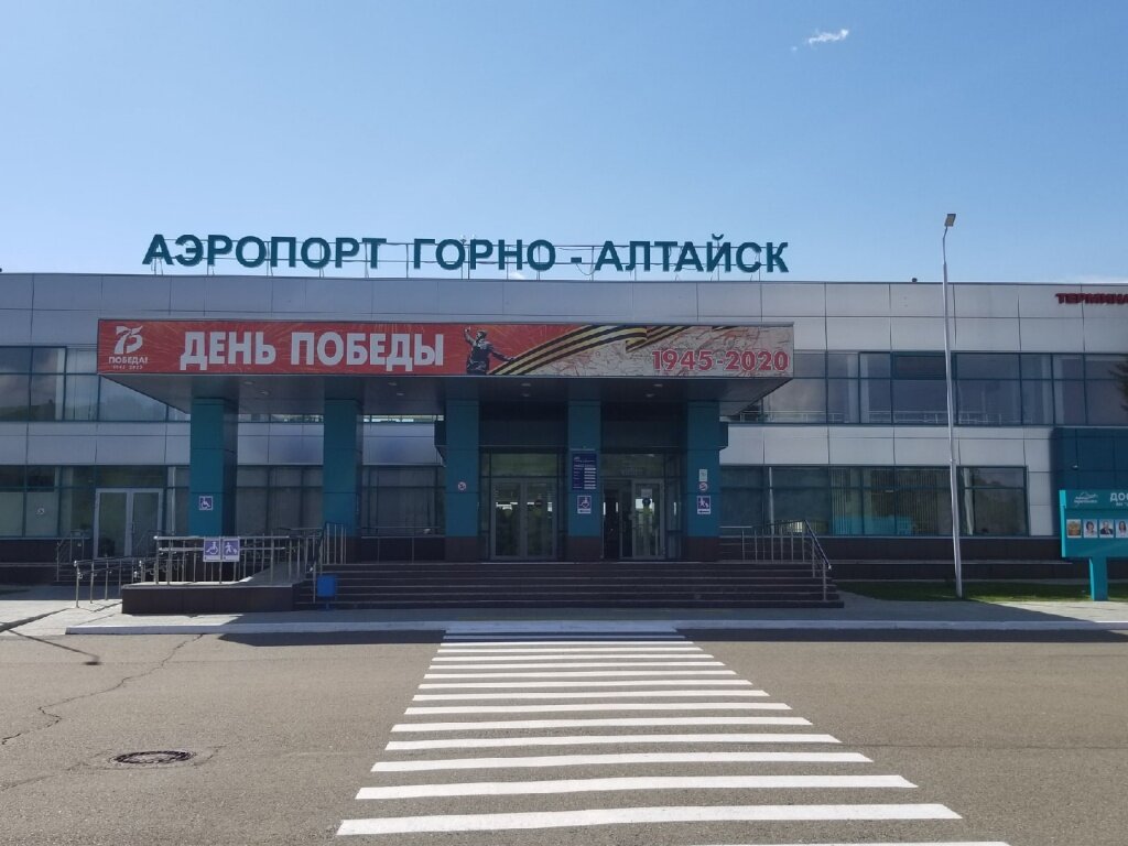 Аэропорт в горном алтае