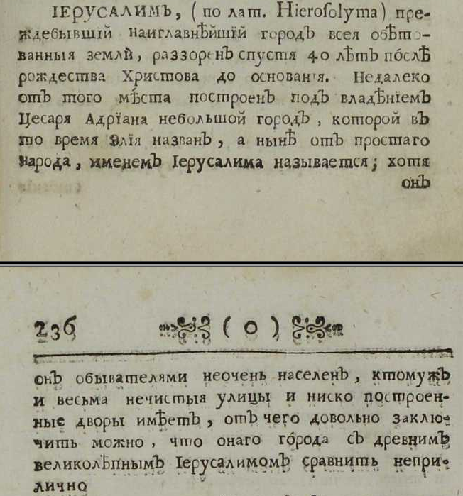 Краткая политическая География, Императорская академия наук.1745 год.