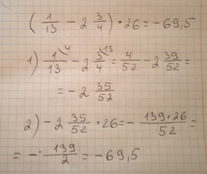 Пример с дробями и смешанными числами.