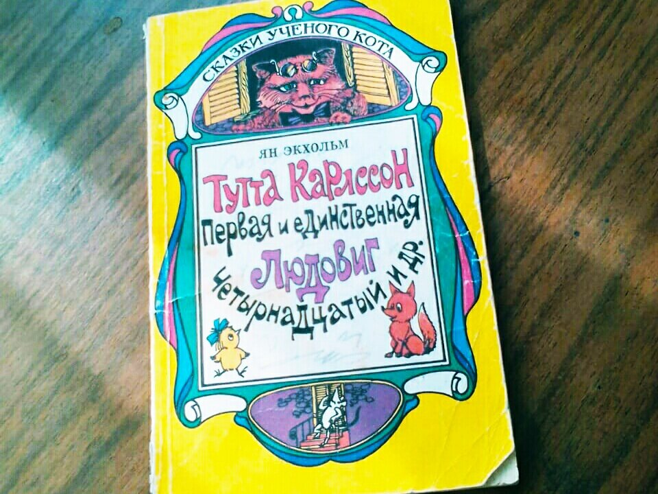 Книга из детства тоже жива и относительно здорова