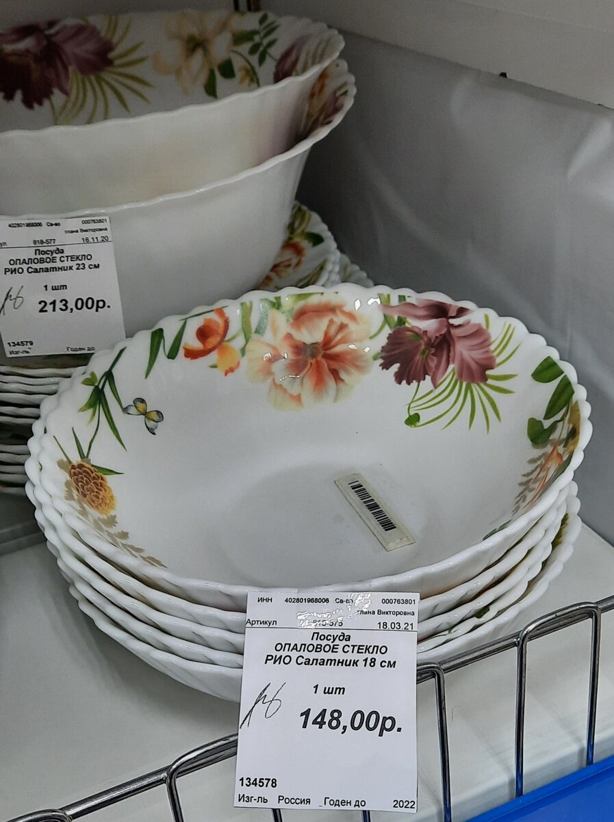 Опаловое стекло "Салатник" 148 руб.