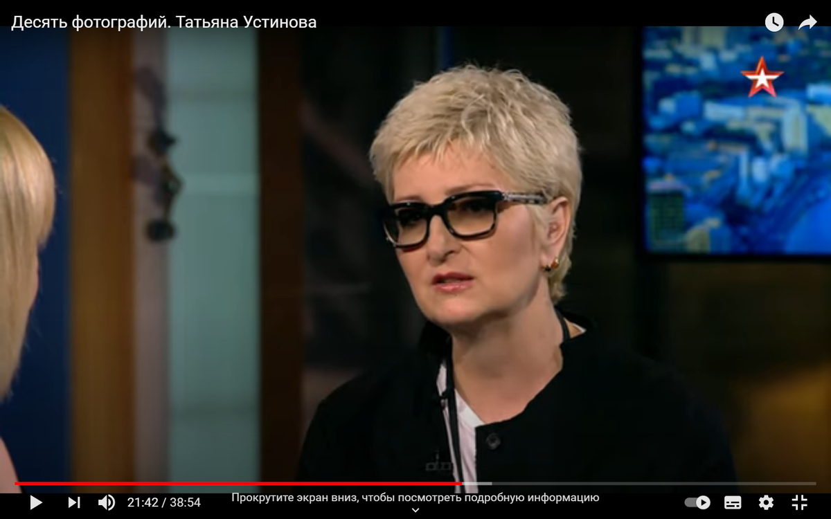 Десять фотографий. Татьяна Устинова