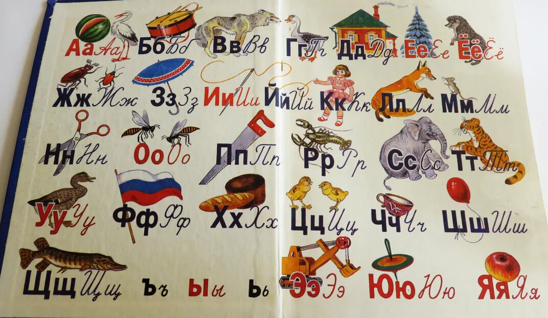 С чего начинается Родина? С картинки в твоем Букваре.