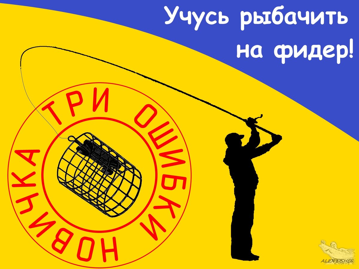 ошибки новичка