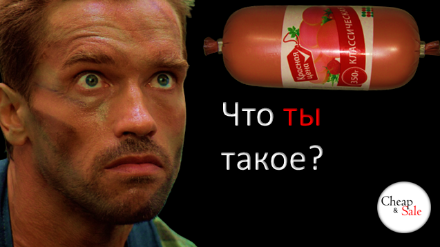 Пока нёс из магазина, она на меня не напала. Уже, я считаю, неплохо. Кадр из х/ф Хищник 1987 г.