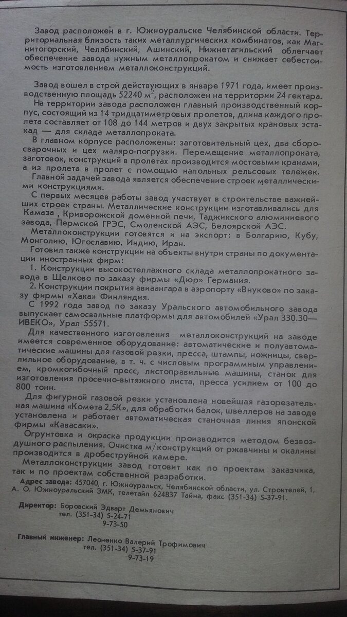 Рекламный заводской буклет из 1993 года. | n | Дзен