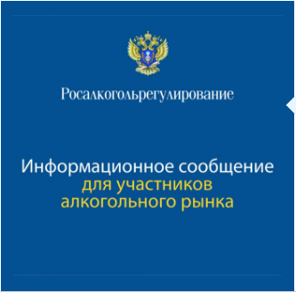 https://fsrar.gov.ru/news/view?id=3637